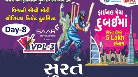 Live : Vishv Umiyadham Premier League - Surat (Gujarat) | Gujarat Tennis Cricket Day 09