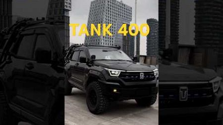 TANK 400 #car #automobile #машина #автомобили #tankcar #модификация #авто #luxury #tank400