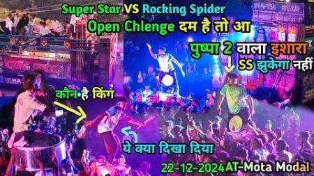 Rocking Spider VS Super Star Band कौन है किंग Maha टक्कर 22-12-2024 AT-MOTA Modala