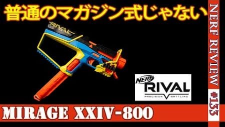 【過去一ヤバい】ナーフライバルのハンドガン「Mirage 」をレビュー