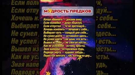 Мудрость предков #приметы #эзотерика #гороскоп #astrology #астрология