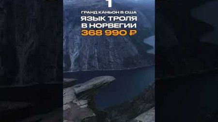 Где лучше путешествовать? В России или за рубежом ?