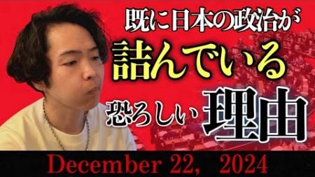 《ラジとも》国民を瀕死にする政治が進むと最終的に“国”が存在しなくなる話