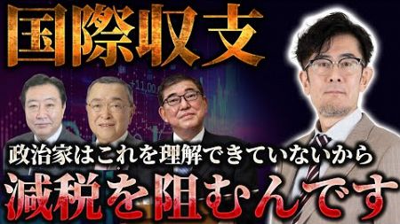 政治家へ。これを知らないから財務官僚に騙されるんですよ〜「国際収支」が何か解説します。 [三橋TV第955回]三橋貴明・菅沢こゆき