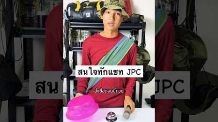 รีวิวที่จริงใจ 🤝 #JPC #แมกนีเซียม #ความรู้ #ไฟแช็คVSแมกนีเซียม #เทคนิค