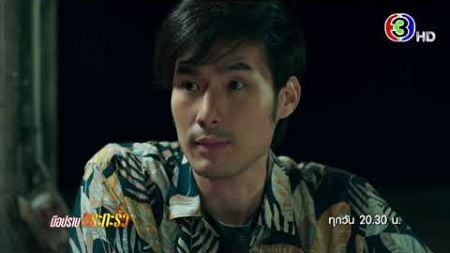 มือปราบกระทะรั่ว EP.15 คืนนี้ 20.30 น. | Ch3Thailand