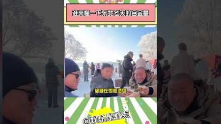 【圆大头】#这个冬天在东北来一场雪地露营吧 这个冬天总要去一次东北露营看雾凇吧!