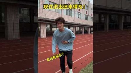 你试过冬训速耐 跑到全身抽筋吗？ 体育生 速耐 抖音送你去跑马