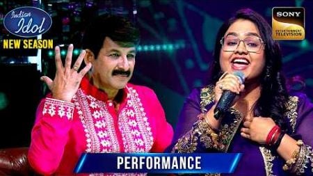 Manoj Tiwari ने Ritika को क्यों बोला अपनी बेटी? | Indian Idol S15 | Performances