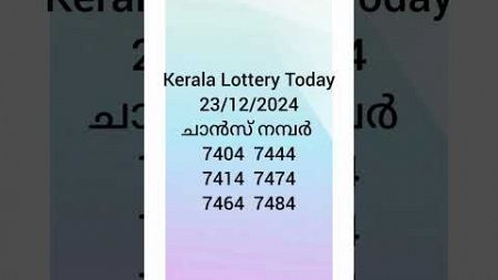 Kerala Lottery Today 23/12/2024 Chance Number #keralalotteryguessingvidiomalayalam #മലയാളം