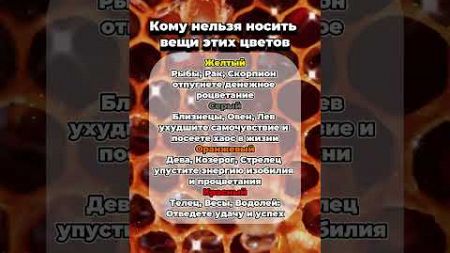 Кому нельзя носить вещи этих цветов #гороскоп #astrology #астрология #знакизодиака