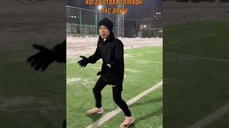 Когда дал голевой пас другу? #футбол #football #soccer #ronaldo #jeyran #skills