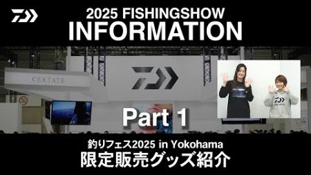 釣りフェス2025 in Yokohama 会場限定販売グッズ　第１弾