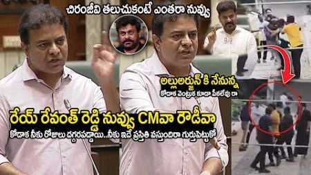 KTR SERIOUS Reaction on Allu Arjun House Attack | Sandhya Theater Incident | TC Vahini