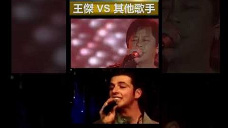 王傑Vs其他歌手: 王傑 - 不浪漫罪名 Vs Westlife - I Don&#39;t Wanna Fight