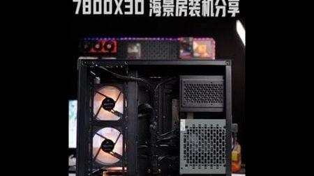 配置的话是7800X3D+4070这个游戏帧数如何？#DIY电脑 #海景房主机#电脑主机