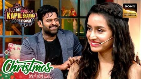 किस Actress के Married होने पर Sad हो गए Prabhas? | The Kapil Sharma Show | Christmas Special