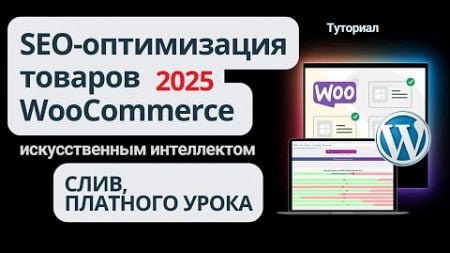 SEO продвижение интернет магазина через товары в 2025 году