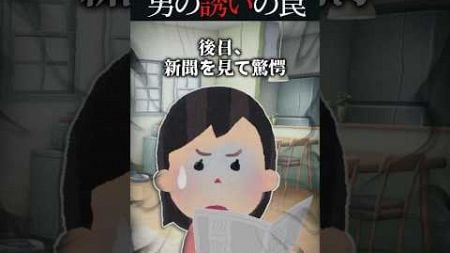 「車に乗せてあげる」→声をかけてきた男の秘密