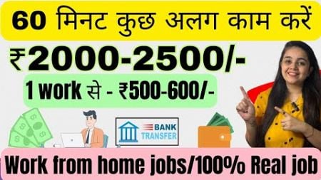 ₹3000 Daily | Tutor Work From Home | Earn Money online | Part Time jobs | Online jobs at home