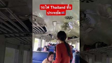 #เปิดการมองเห็น #animals #ถนน #monkey #ตลก #funny #train #การเดินทาง #รถไฟ #คนอีสาน #คนไทย #ความสุข