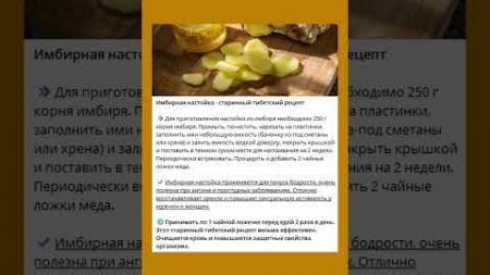 Имбирная настойка старинный рецепт #настойка #имбирь #здоровье