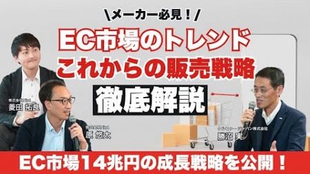 メーカー必見！EC市場のトレンドとこれからの販売戦略を徹底解説