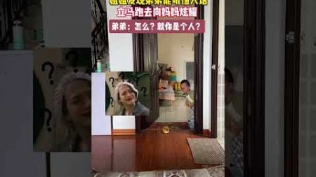 姊姊向媽媽炫耀！ #家庭教育 #兒童教育 #搞笑 #drama #家庭搞笑 #funny #搞笑段落 #comedy #shorts