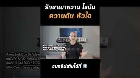 รักษาเบาหวาน ไขมัน ความดัน หัวใจ (Fastology Ep.9) - “อดอาหารล้านคุณค่า“