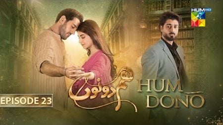 Hum Dono - Episode 23 - [CC] 24th December 2024 [ Kinza Hashmi &amp; Azaan Sami ] - HUM TV