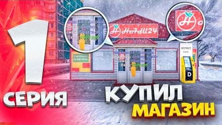 ⚡️БУДНИ БИЗНЕСМЕНА на МАТРЕШКА РП. КУПИЛ БИЗНЕС - ПОКАЗАЛ СЕКРЕТНЫЙ СПОСОБ ЗАРАБОТКА