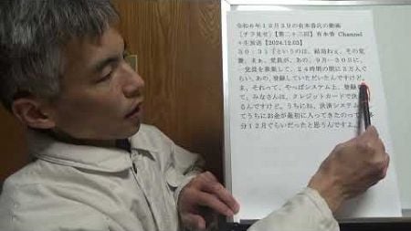 日本保守党の政治資金パーティー不記載疑惑の法的解説