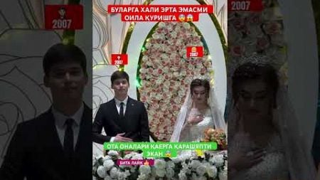 ОТА ОНАЛАРР ҚАЕРГА КАРАШЯПТИ 😨😱 #той #свадьба #wedding