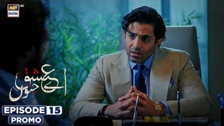 New! Aye Ishq e Junoon Episode 15 | Promo | Ushna Shah | Sheheryar Munawar | ARY Digital