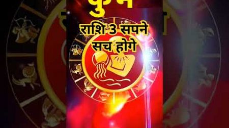 कुंभ राशि 3 सपने सच होगे#kumbhrashi#astrology #aquarius #aajkakumbhrashi #horoscope