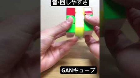 比較動画　#スピードキューブ #rubikscube #ルービックキューブ ＃比較#レビュー