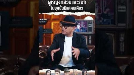 #แหวนฐิติมา โดดเด่นและเป็นตำนาน #นักผจญเพลงREPLAY