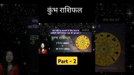 Kumbh Rashi December 2024 l कुम्भ राशि दिसम्बर 2024 l Aqarius Horoscope Dec 2024 Lok Seva Dharm - 2