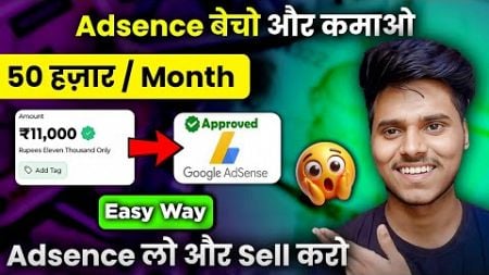 Adsense Selling Business 2025 | Adsense Aproval Karke Paise Kaise Kamaye | AdSense Aprovel