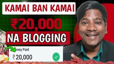 Kumno Ban Kamai shi bnai ₹20000 Na Blogging | Kumno Ban Kamai Pisa na Blogging | Tech Bittu