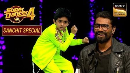 Remo की Special Request पर Sanchit ने किया &#39;Bezubaan&#39; पर Solo Dance |Super Dancer 4 |Sanchit Special