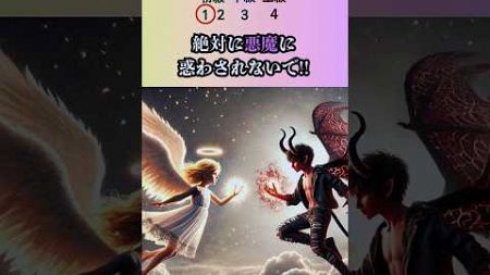 「究極の2択」天使と悪魔Part3#クイズ#ミニゲーム#暇つぶし