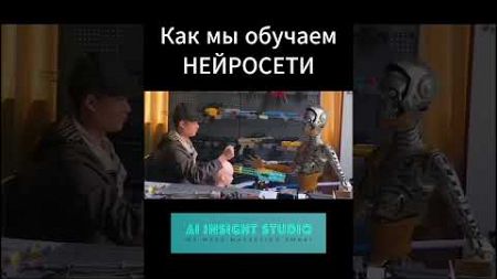 Как обучать нейросети? #искусственныйинтеллект #технологии #ai #ии