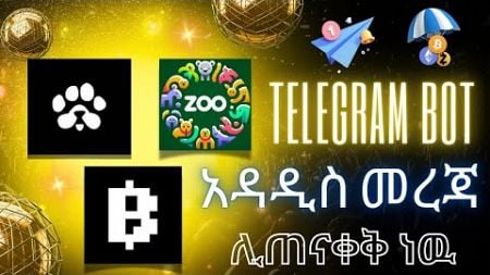 Paws , Blum and Zoo አዳዲስ መረጃኸች| Tap To earn Telegram| Telegram | make money online in ethiopia