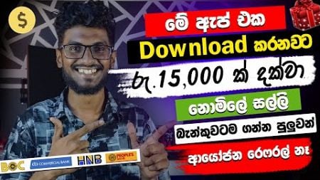 Earn money online sinhala|earn money without investment sinhala|e money app sinhala|free online job