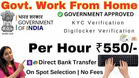 Govt Work From Home Jobs | Govt Online Jobs From Home | Typing Work Online Earn Money ✅