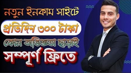 টাকা ইনকাম করার সহজ উপায় 2024 | Online Income site 2024 | Usdt mining site | free income site |