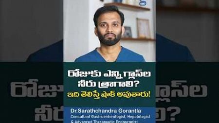 రోజుకు ఎన్ని గ్లాస్‌ల నీరు తాగాలి?ఇది తెలిస్తే షాక్ అవుతారు!