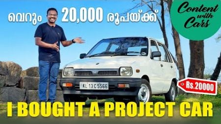 I bought a Maruti 800 for just Rs.20,000 | Maruti 800 | Content with Cars | Malayalam