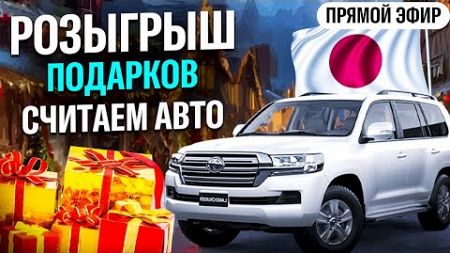 Рассчитываем автомобили с аукционов Японии в прямом эфире. Какое авто купить из Китая и Кореи